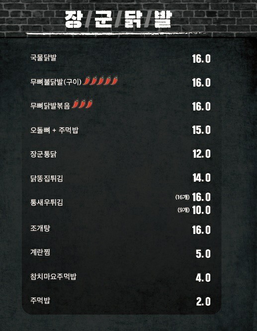 장군닭발 이미지