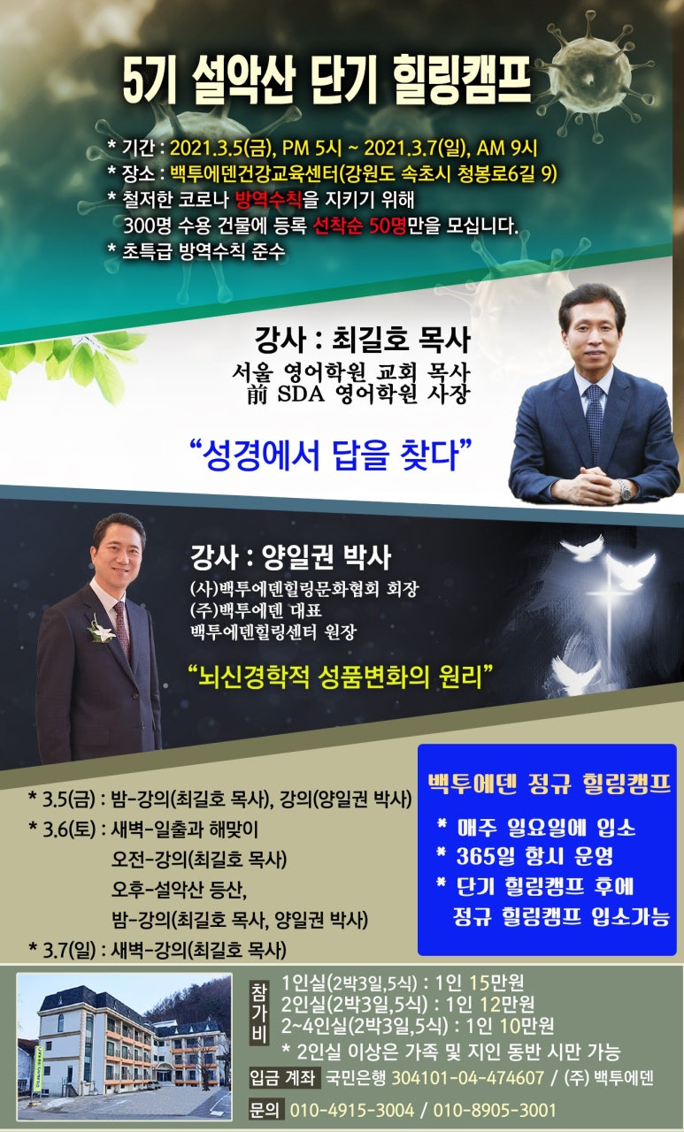 백투에덴힐링센터 이미지