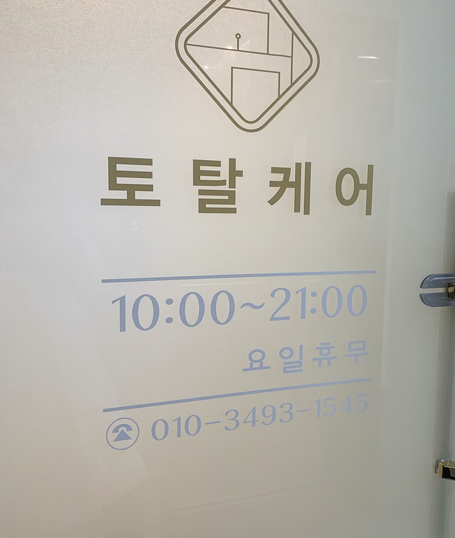 굄토탈케어 이미지