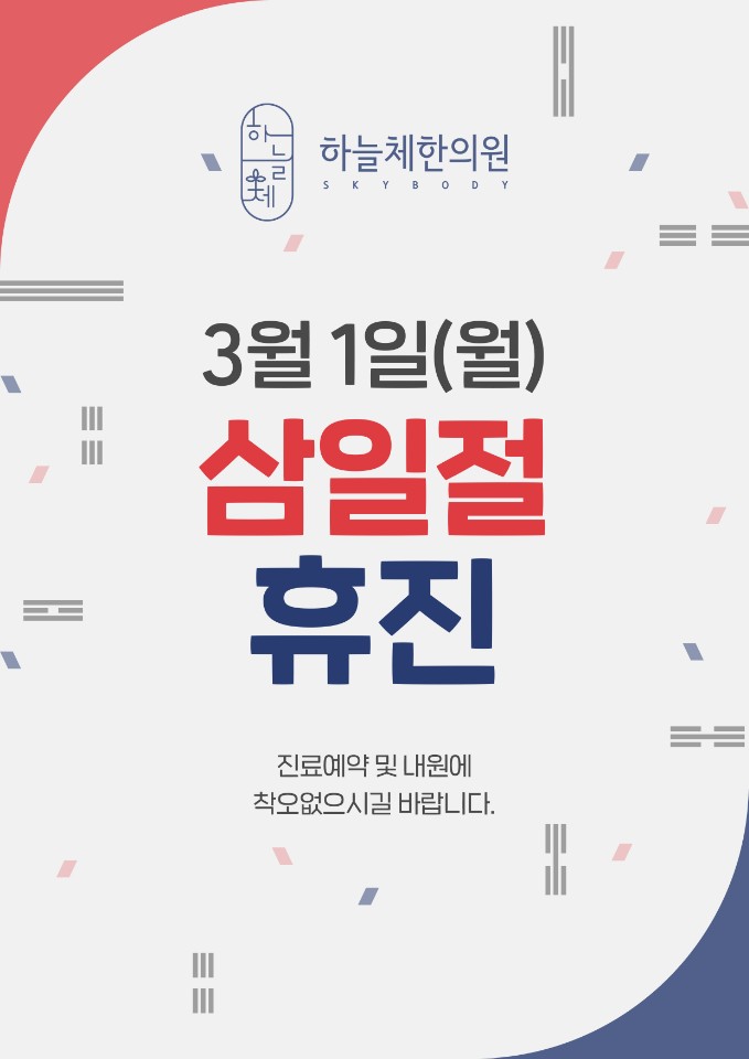 플러스한의원수원 이미지
