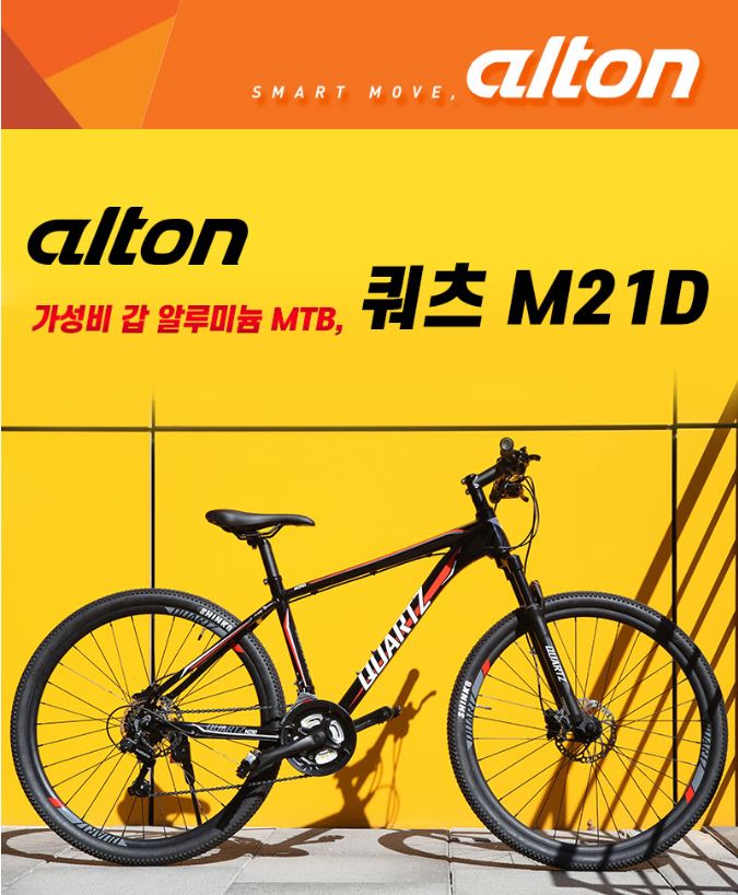 알톤자전거진월 이미지