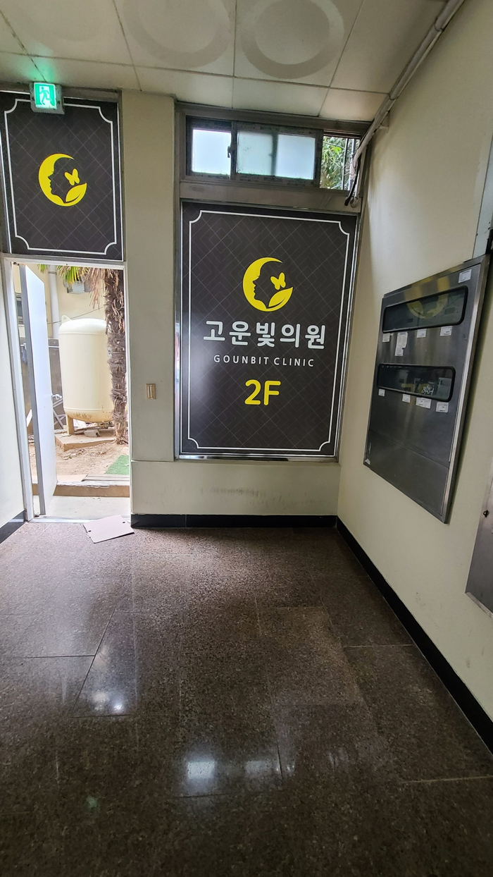 고운빛의원 이미지