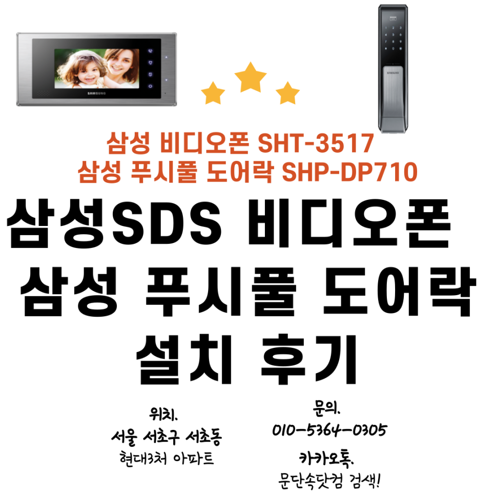 삼성홈오토시스템 이미지