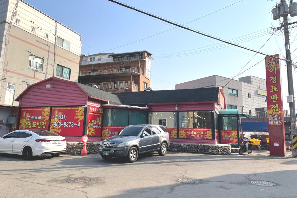 이정표반점 이미지