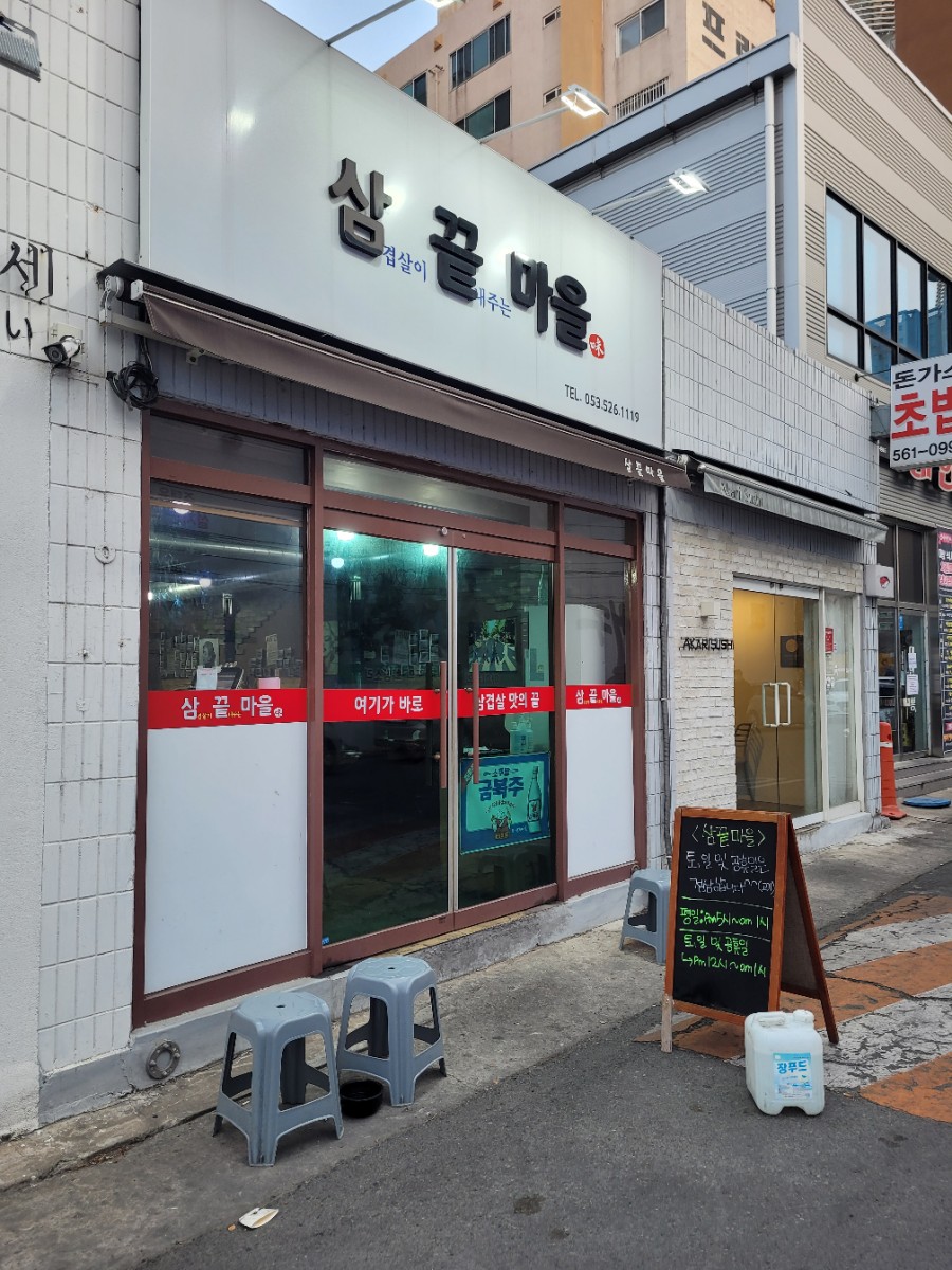 삼끝마을 이미지