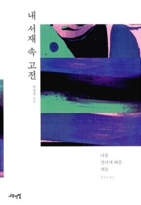내서재 이미지