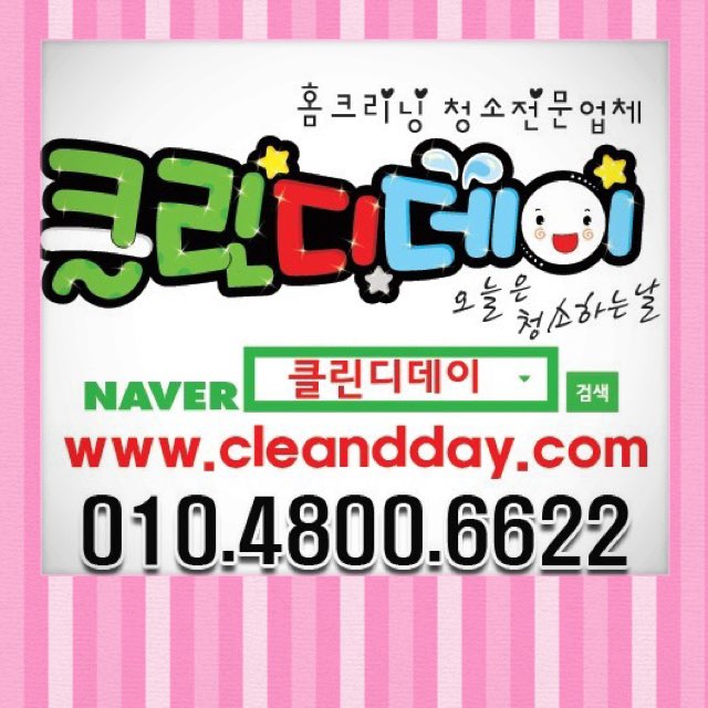클린디데이 이미지