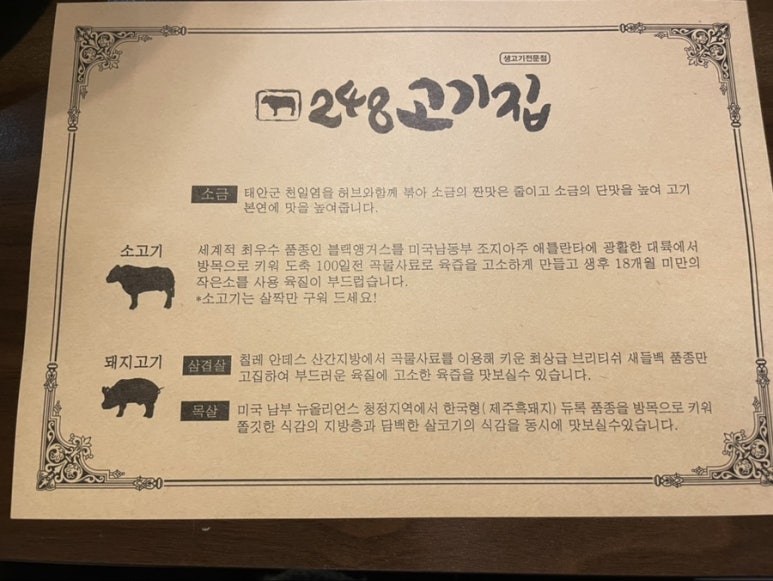 248고기집[모란점] 이미지