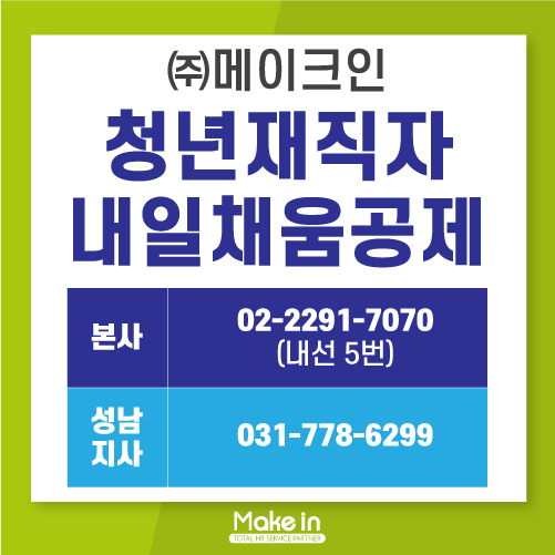 주식회사 메이크인 이미지