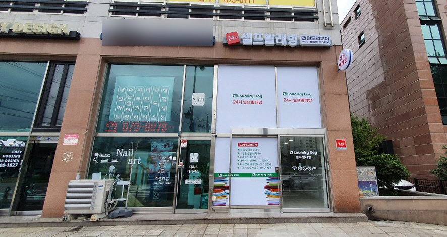 코인365빨래방 이미지