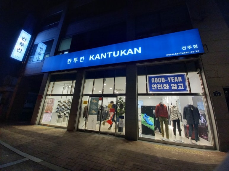 칸투칸전주점 이미지