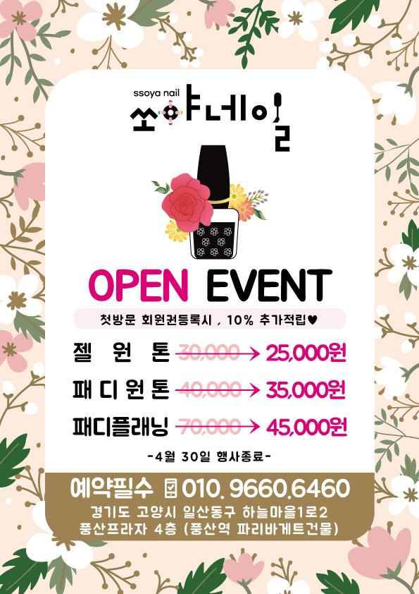 쏘야네일 이미지