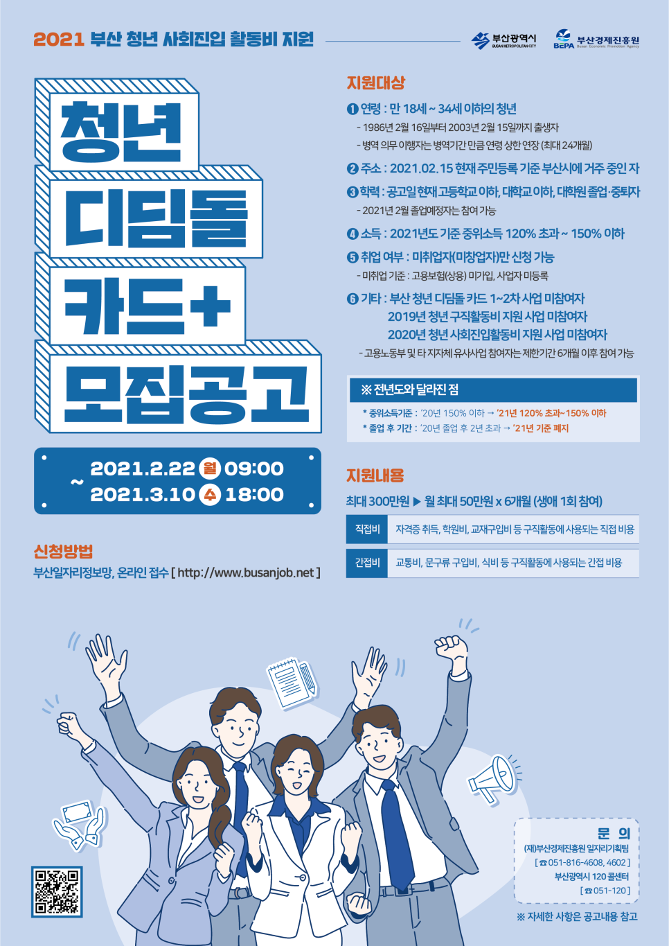 (재)부산경제진흥원 부산청년일자리센터 이미지