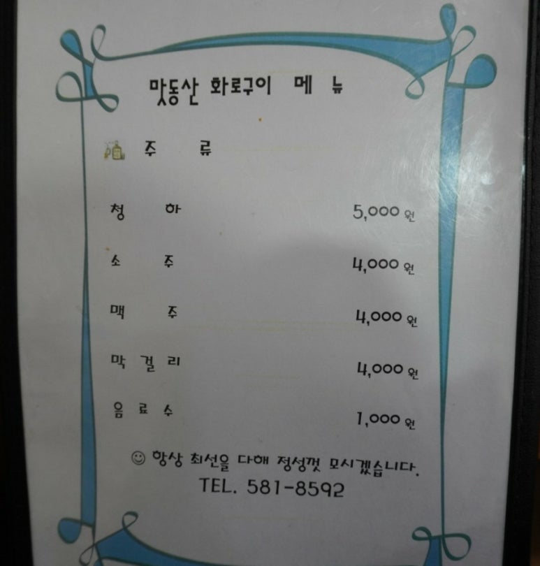 맛동산화로구이 이미지