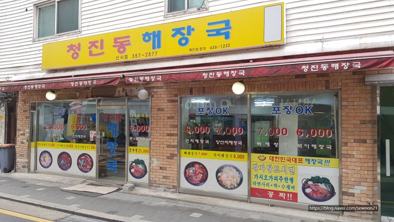 청진동 해장국 이미지