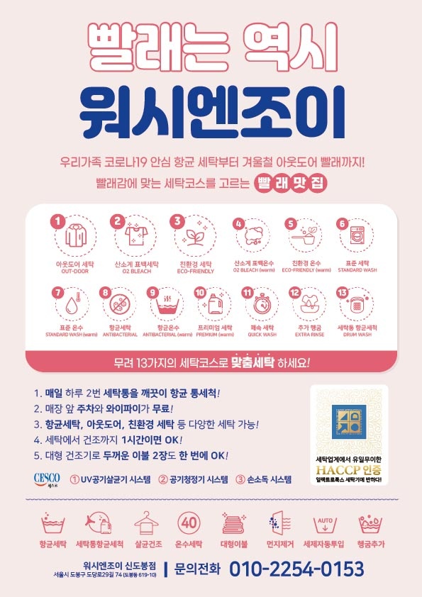 워시24시셀프빨래방 이미지
