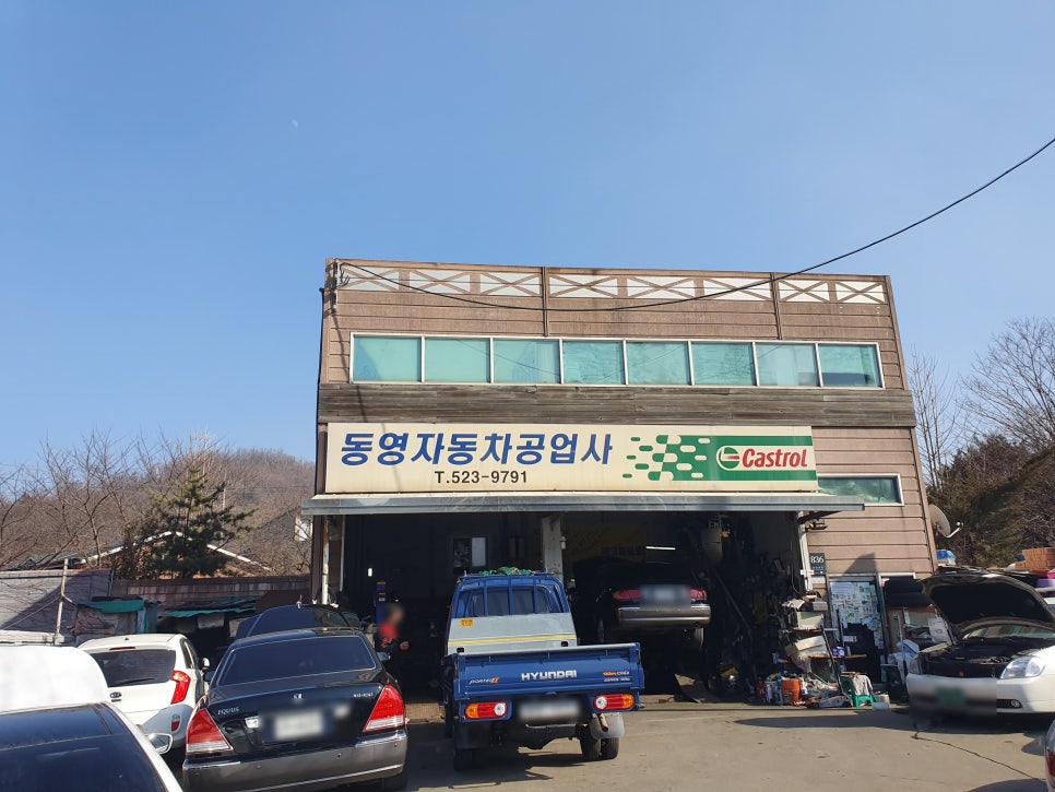 동영공업사 이미지