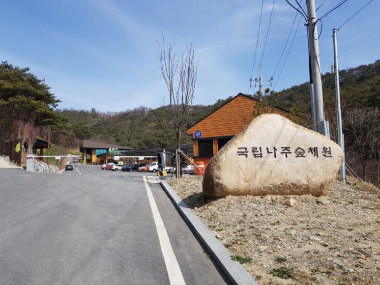 국립나주숲체원 이미지