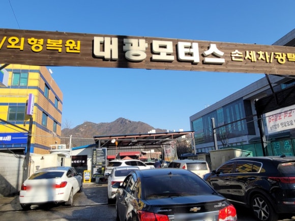 대광세차장 이미지