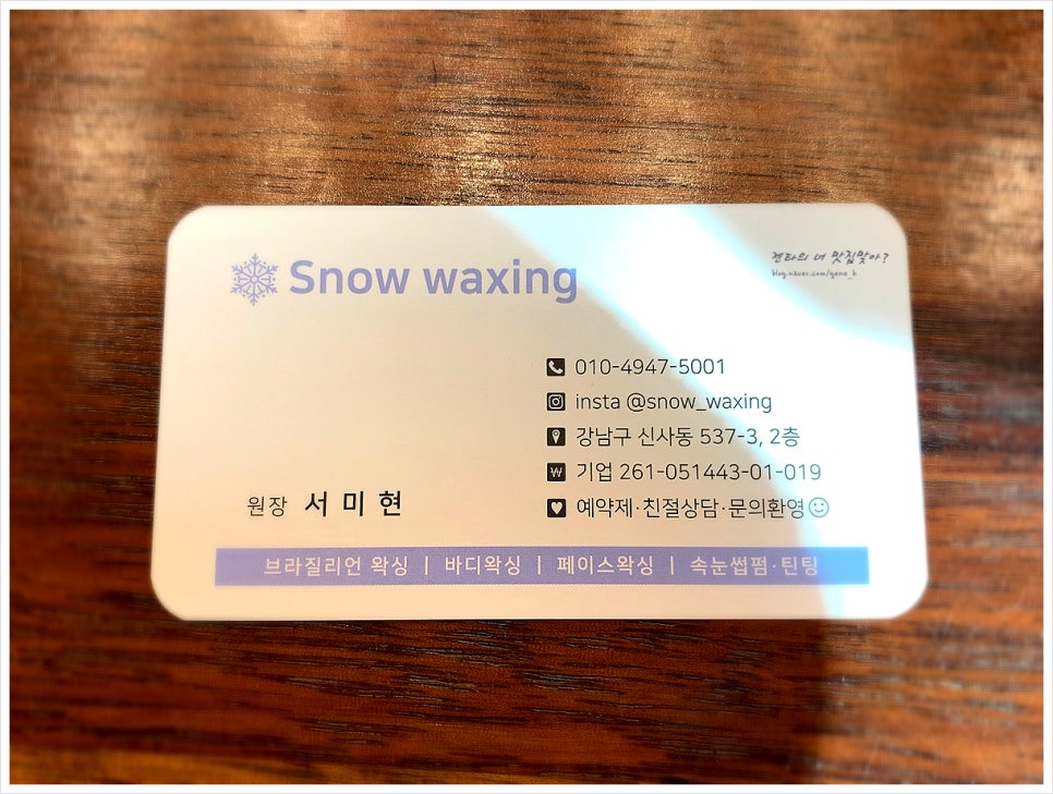 스노우왁싱 이미지
