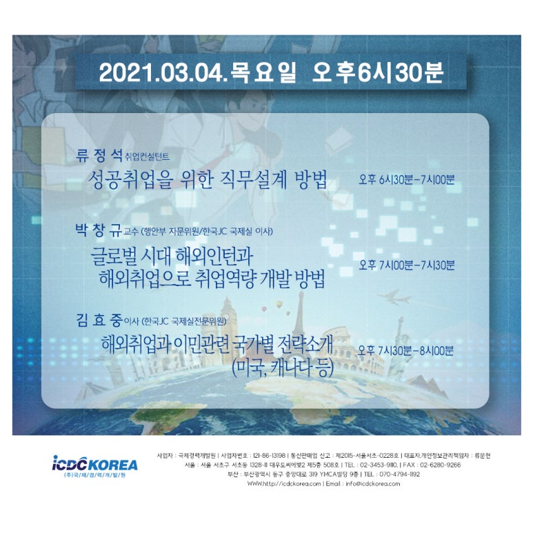 국제경력개발원 이미지