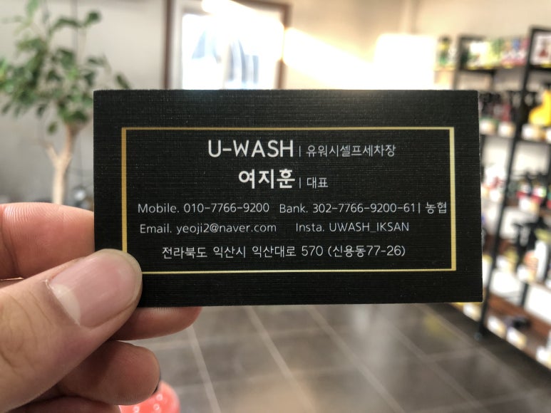 유워시익산센터 이미지