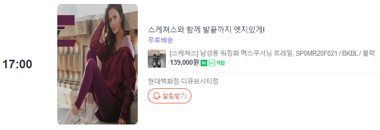 현대디큐브시티점스케쳐스 이미지