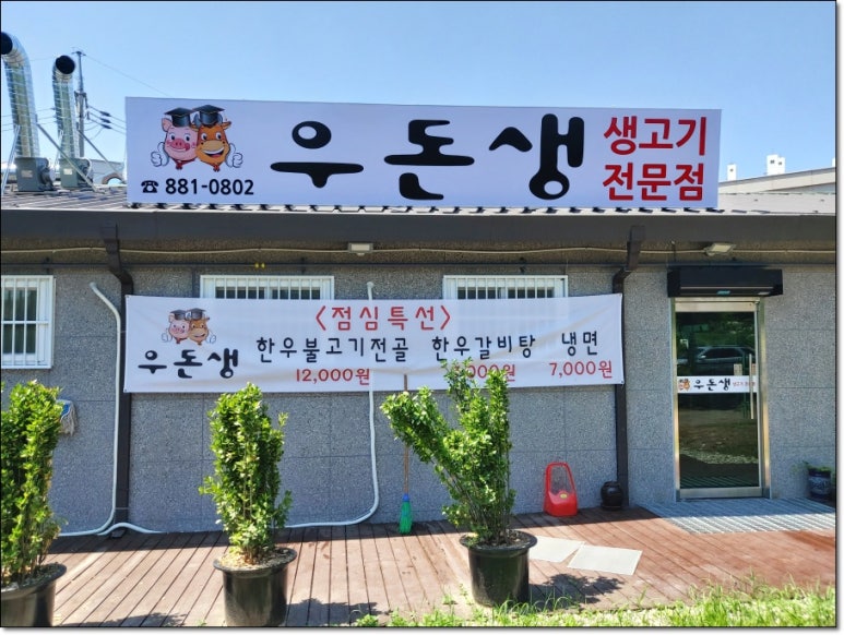 우돈생 이미지