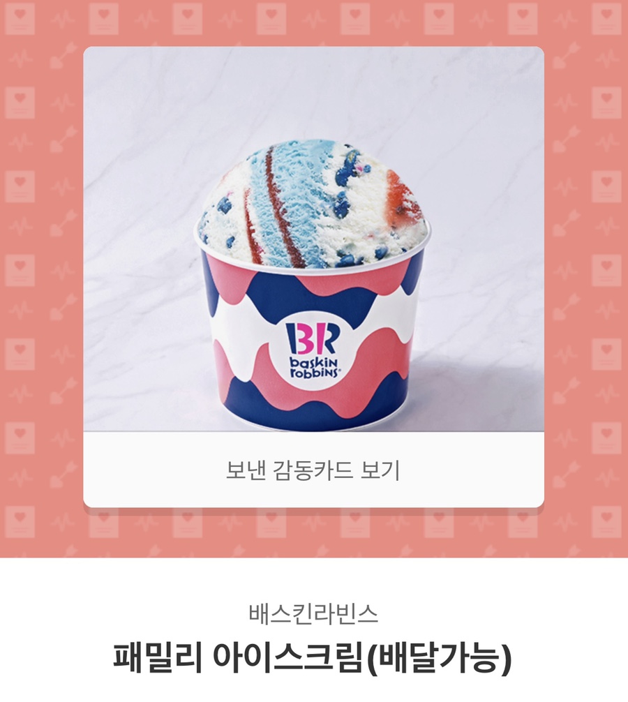 배스킨라빈스진해 이미지