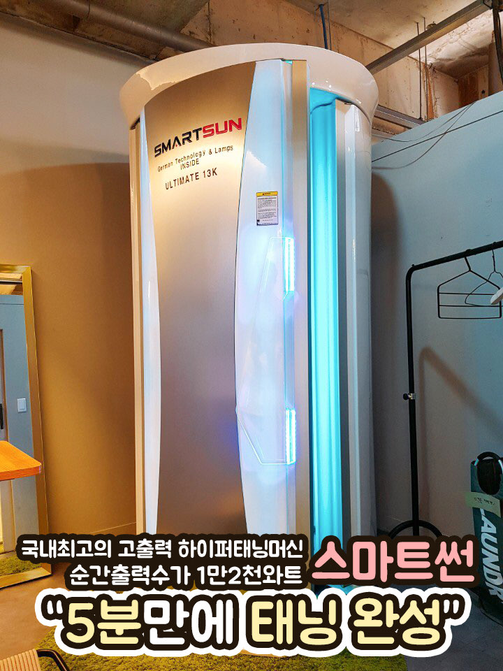 알로하탠 이미지