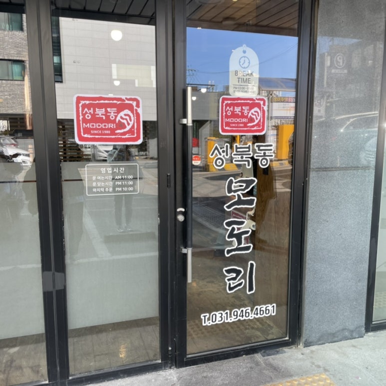 성북동모도리 이미지