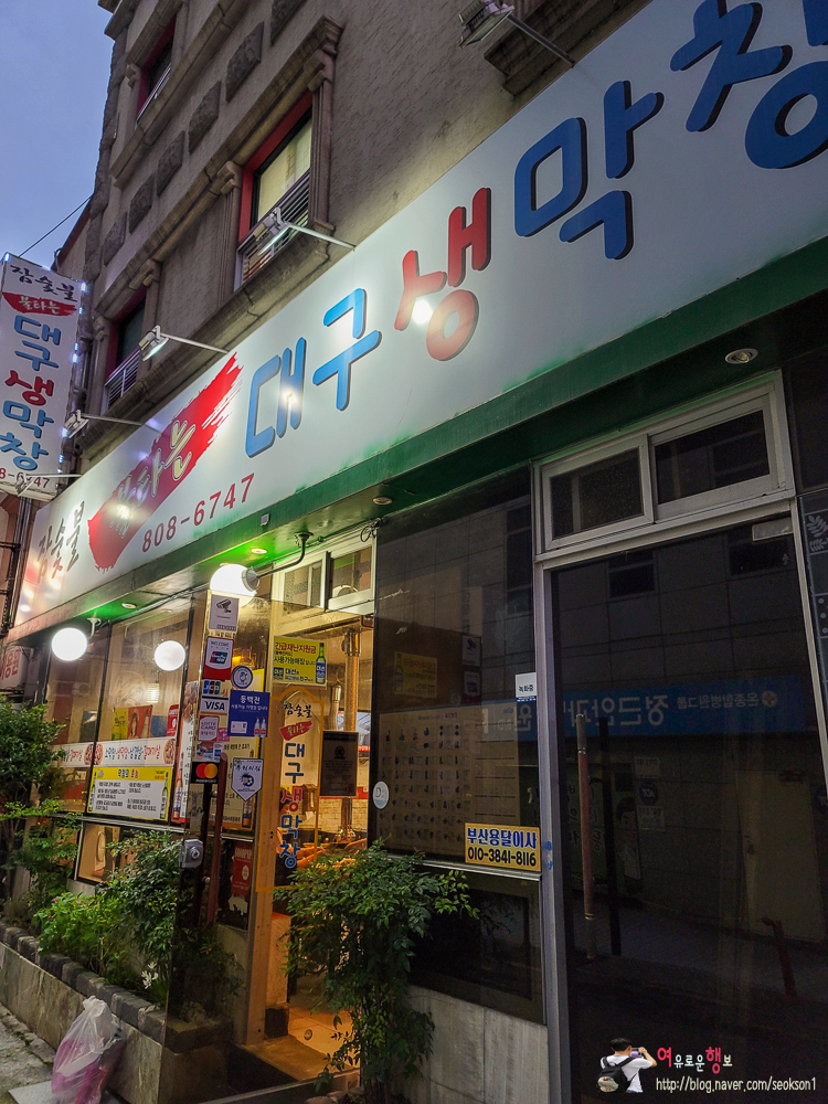 참숯불불타는대구생막창 이미지