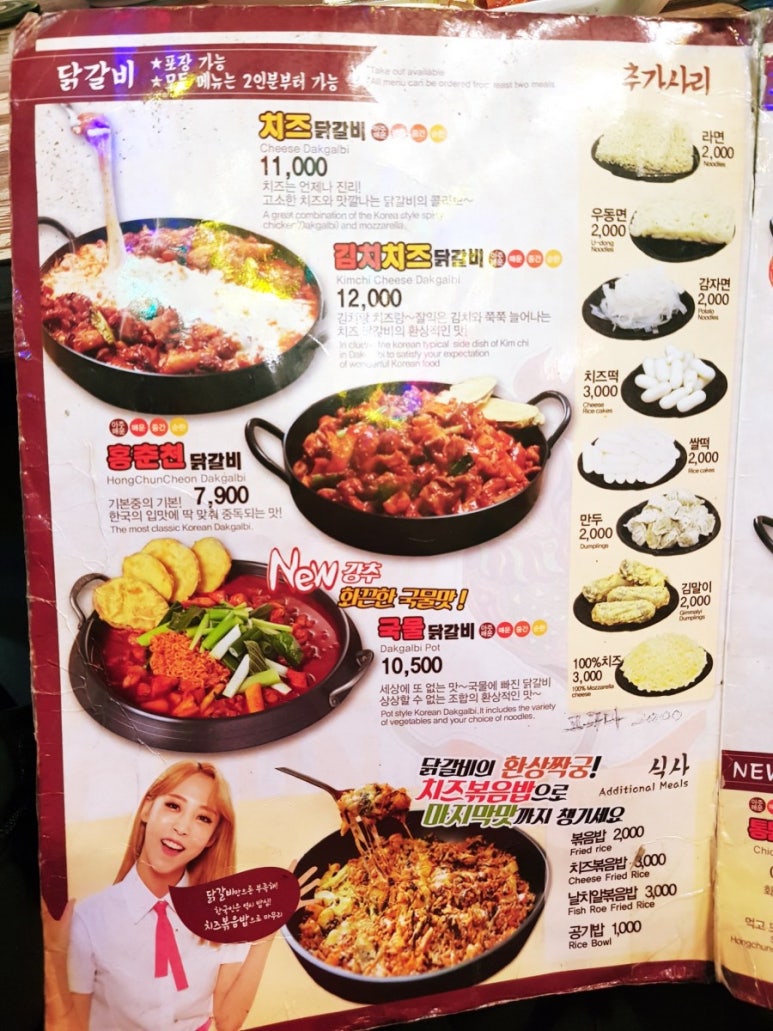홍춘천매운치즈닭갈비 이미지