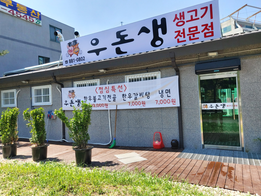 우돈생 이미지