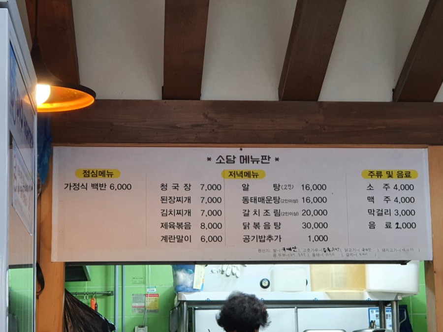 소담 가정식 백반 이미지
