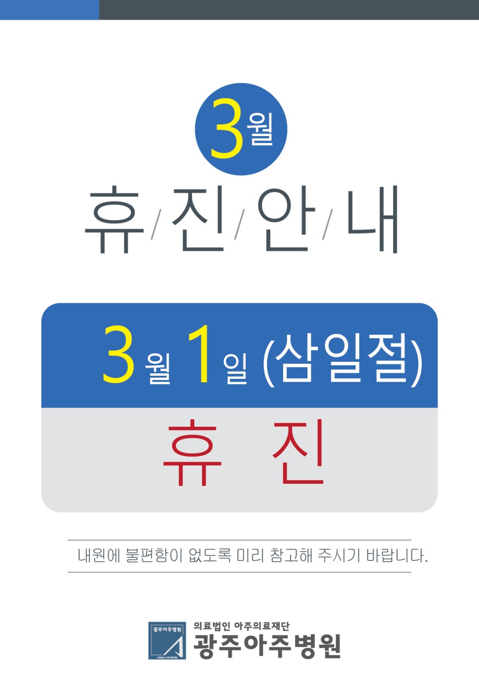 의료법인아주의료재단 이미지