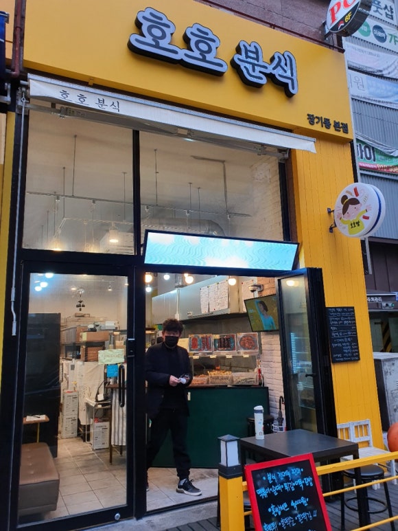 호호아줌마분식 이미지