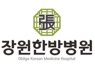 장원한방병원 이미지