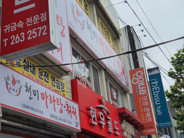 천미마라탕훠궈 이미지