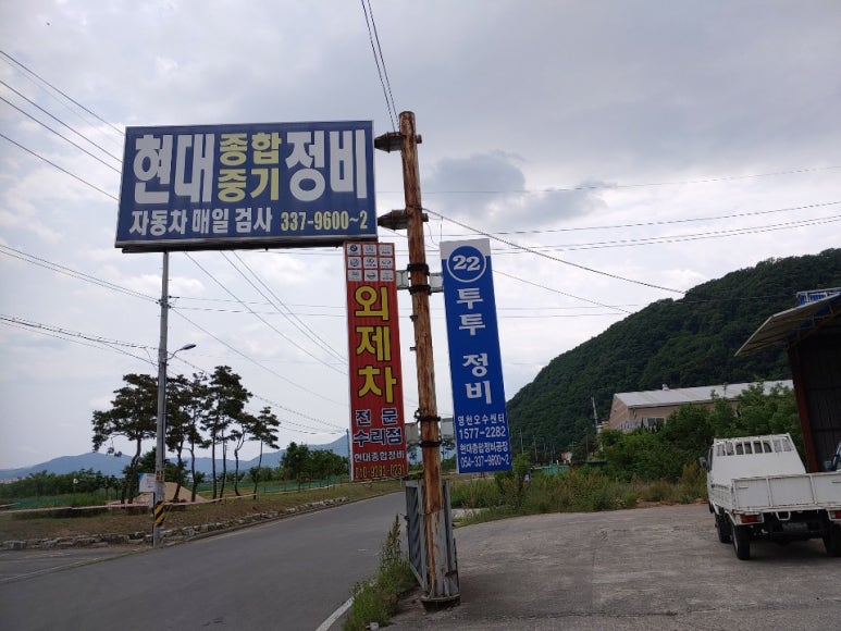 현대종합정비 이미지