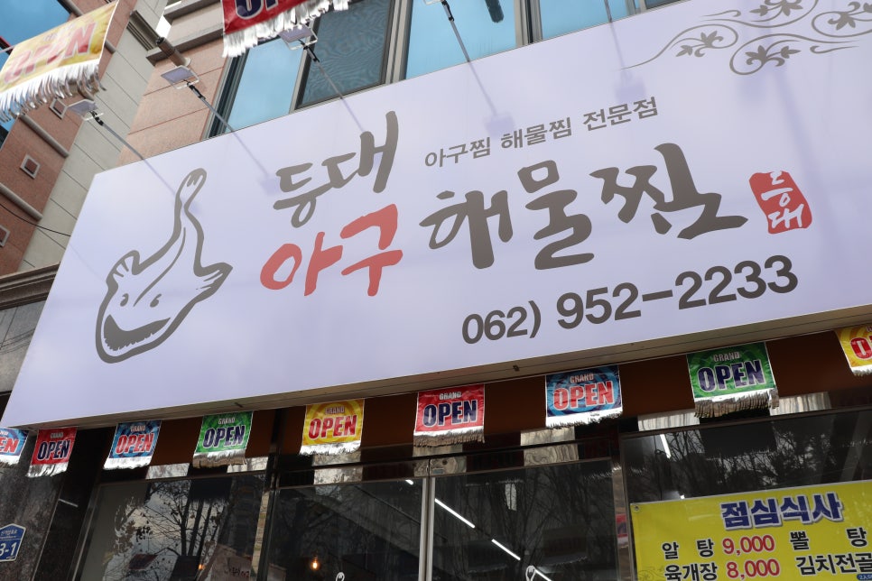 등대해물찜 이미지