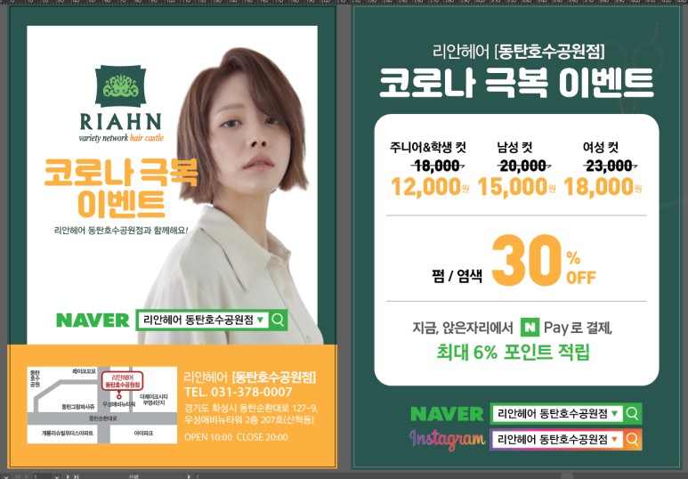 리안헤어 동탄호수공원점 이미지
