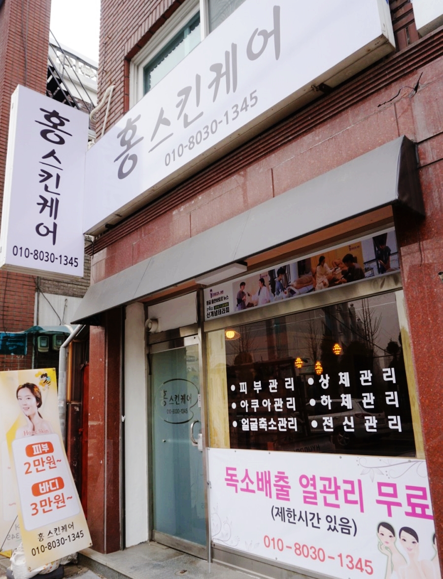 홍스킨 이미지