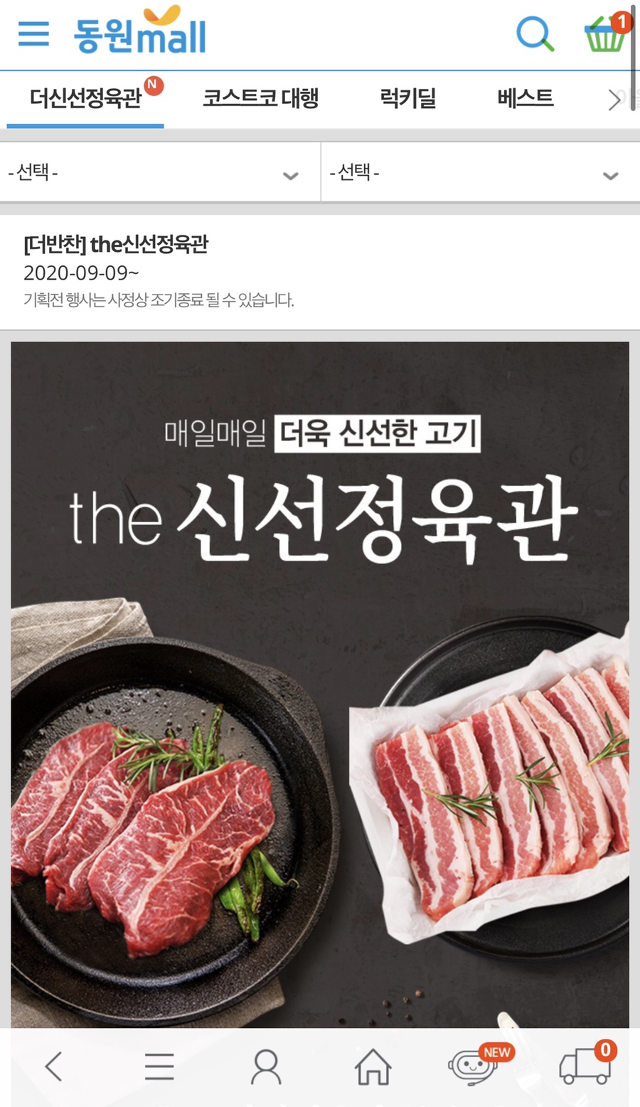 큐마트정육점 이미지