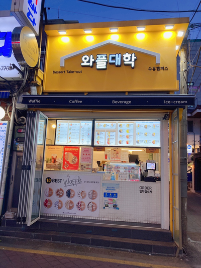 와플대학 수유캠퍼스 이미지