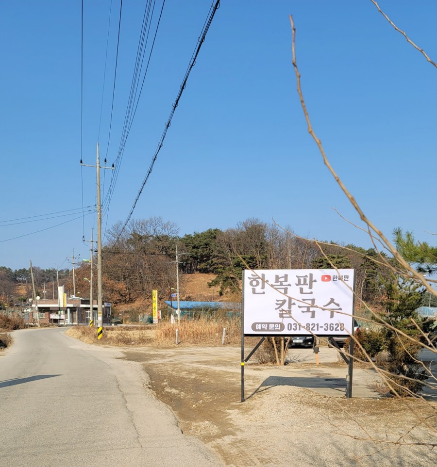 한신칼국수 이미지