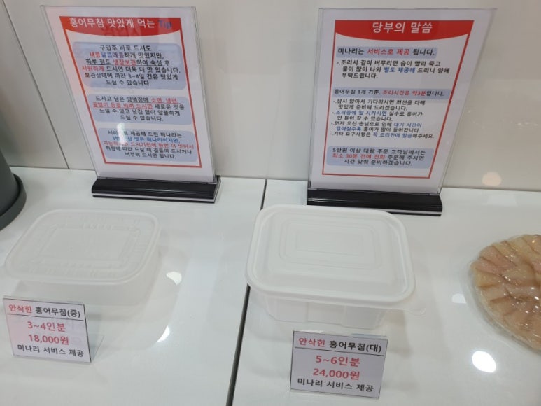 민락 홍어무침 이미지
