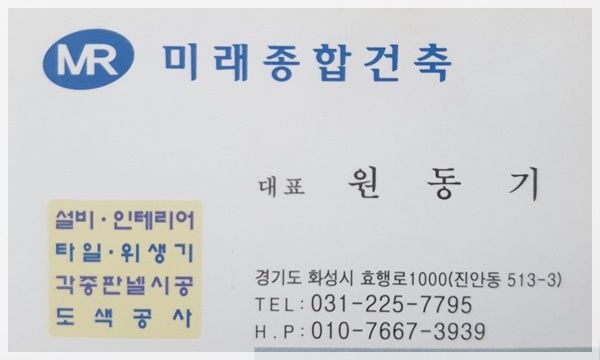 미래종합설비건축인테리어 이미지