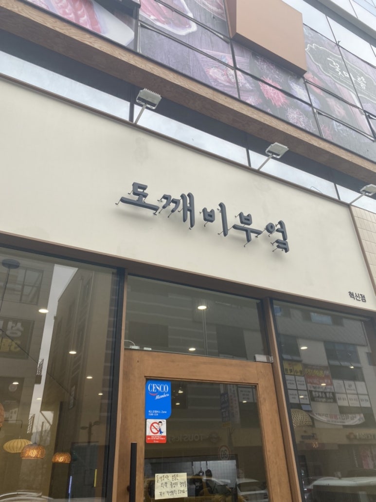 도깨비부엌 이미지