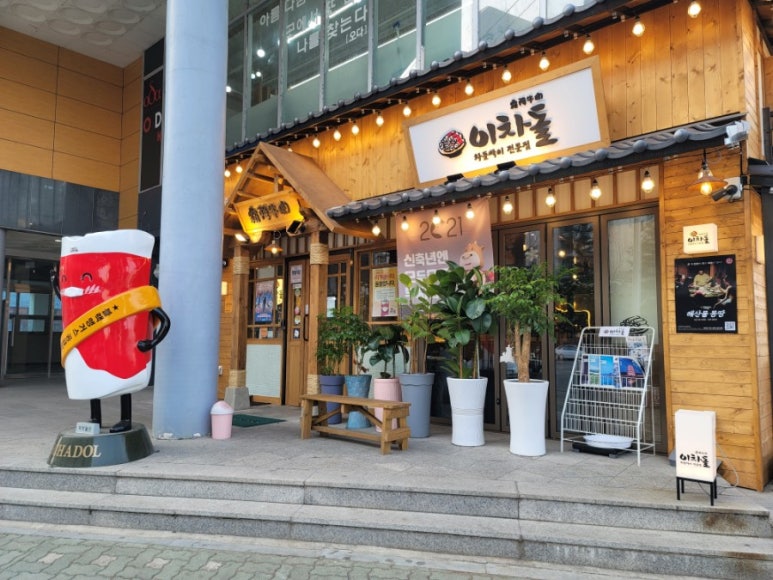 이차돌신사우점 이미지